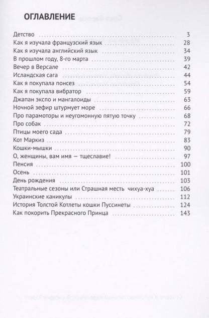 Фотография книги "Саша Баренц: Ироничные истории о… "