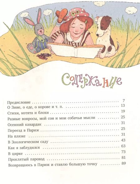 Фотография книги "Саша Черный: Дневник Фокса Микки. Повесть"