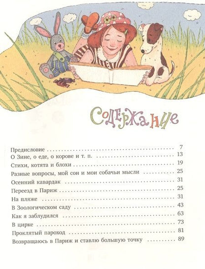 Фотография книги "Саша Черный: Дневник Фокса Микки. Повесть"