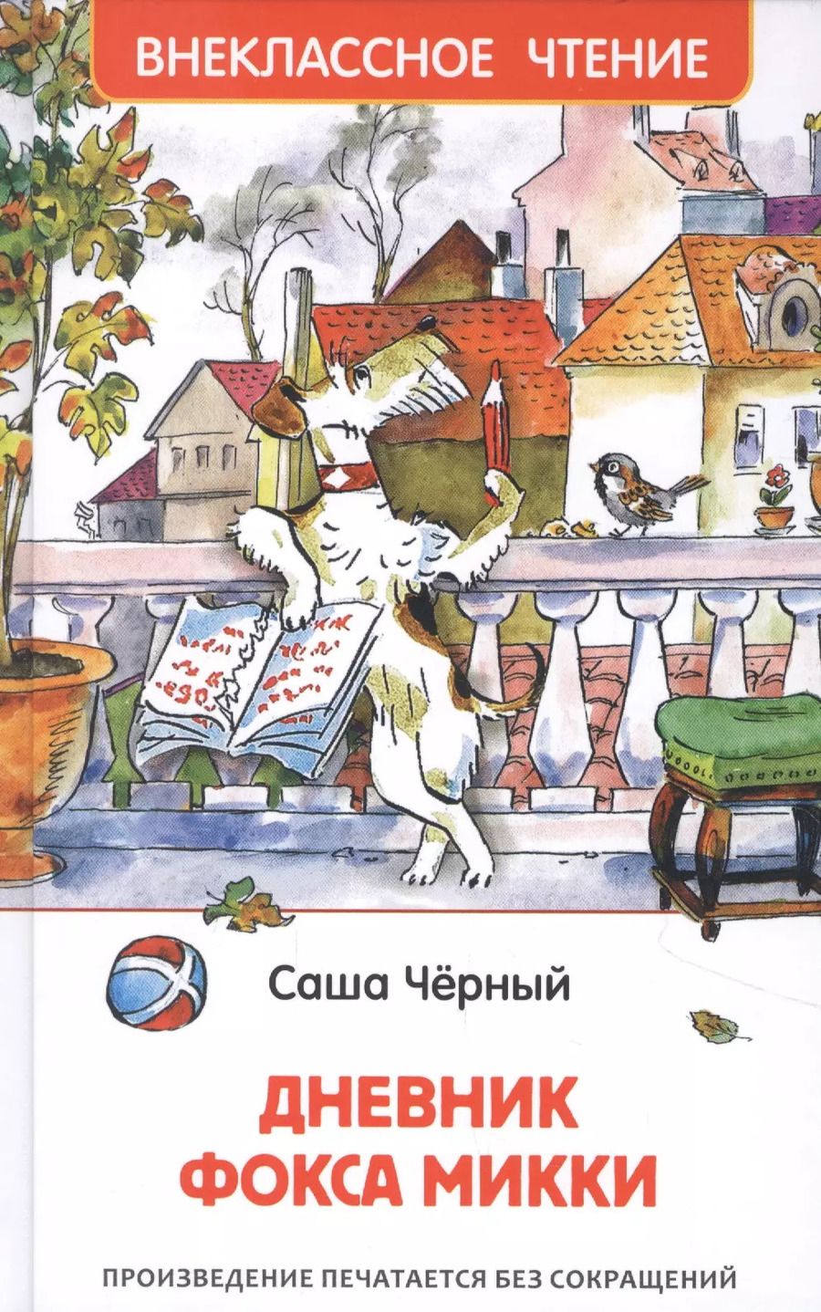 Обложка книги "Саша Черный: Дневник Фокса Микки"