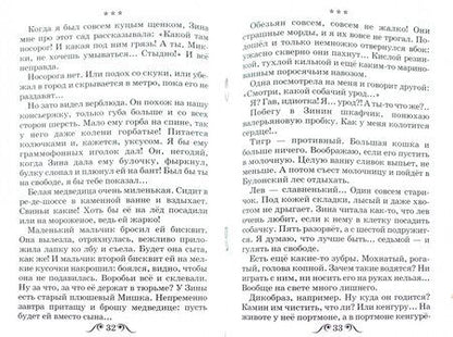 Фотография книги "Саша Черный: Дневник фокса Микки"