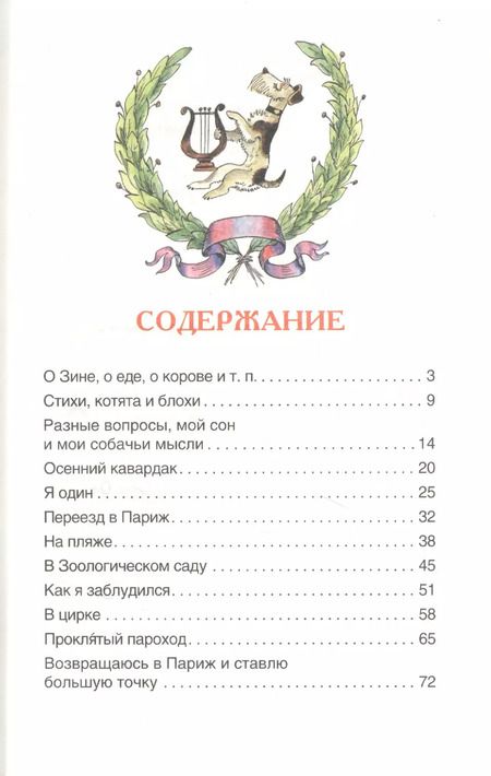 Фотография книги "Саша Черный: Дневник Фокса Микки"