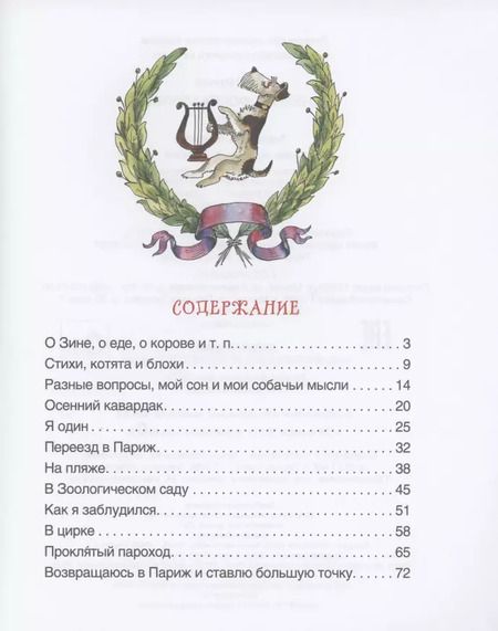 Фотография книги "Саша Черный: Дневник Фокса Микки"