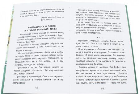 Фотография книги "Саша Черный: Дневник Фокса Микки"