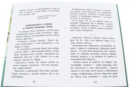 Фотография книги "Саша Черный: Дневник Фокса Микки"