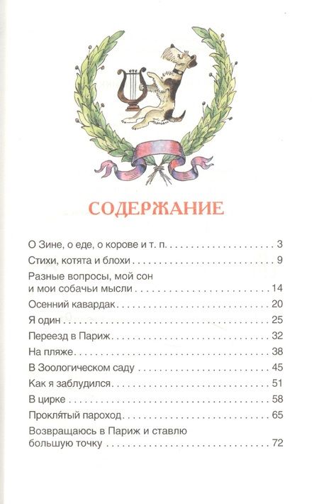 Фотография книги "Саша Черный: Дневник Фокса Микки"