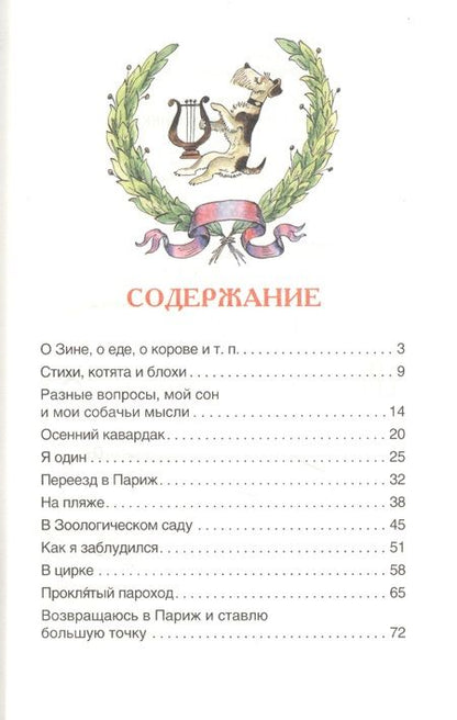 Фотография книги "Саша Черный: Дневник Фокса Микки"