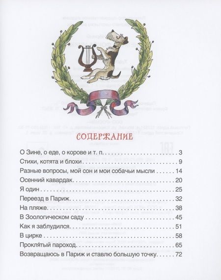 Фотография книги "Саша Черный: Дневник Фокса Микки"