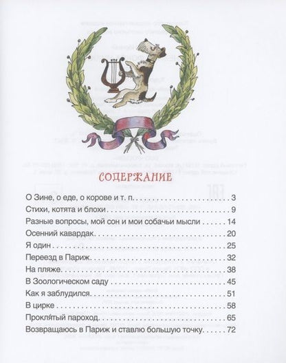 Фотография книги "Саша Черный: Дневник Фокса Микки"