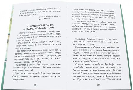 Фотография книги "Саша Черный: Дневник Фокса Микки"