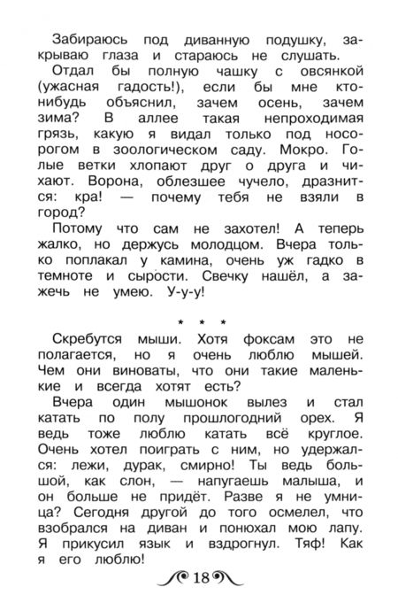 Фотография книги "Саша Черный: Дневник фокса Микки"