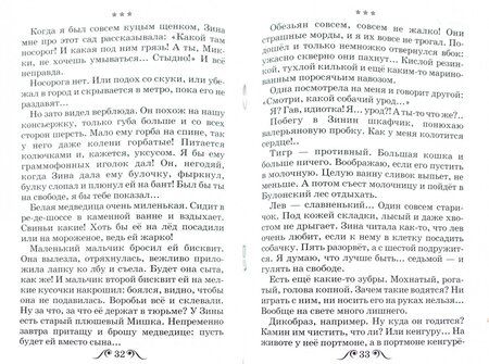 Фотография книги "Саша Черный: Дневник фокса Микки"