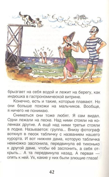 Фотография книги "Саша Черный: Дневник Фокса Микки"