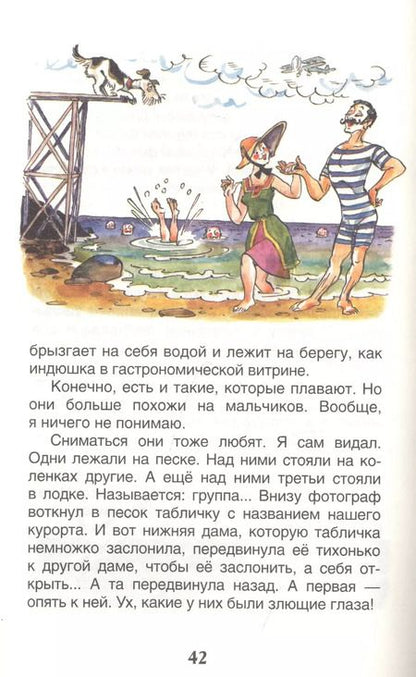 Фотография книги "Саша Черный: Дневник Фокса Микки"