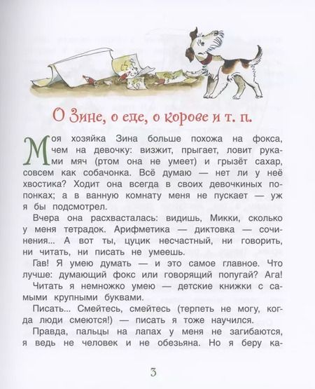 Фотография книги "Саша Черный: Дневник Фокса Микки"