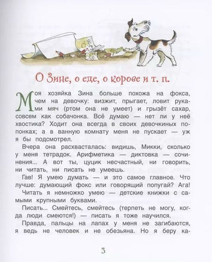 Фотография книги "Саша Черный: Дневник Фокса Микки"