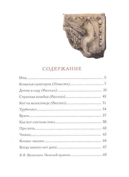 Фотография книги "Саша Черный: Кошачья санатория. Рассказы и стихи"
