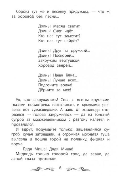 Фотография книги "Саша Черный: Серебряная елка"