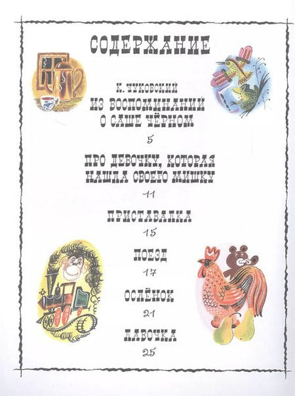 Фотография книги "Саша Черный: Стихи для детей"