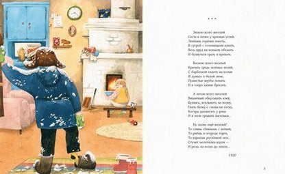 Фотография книги "Саша Черный: Зимою всего веселей…"