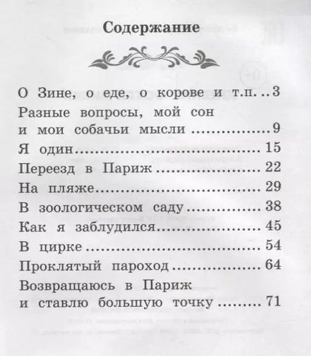 Фотография книги "Саша Чёрный: Дневник фокса Микки"