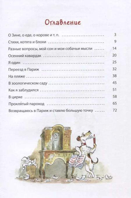 Фотография книги "Саша Чёрный: Дневник фокса Микки : повесть"