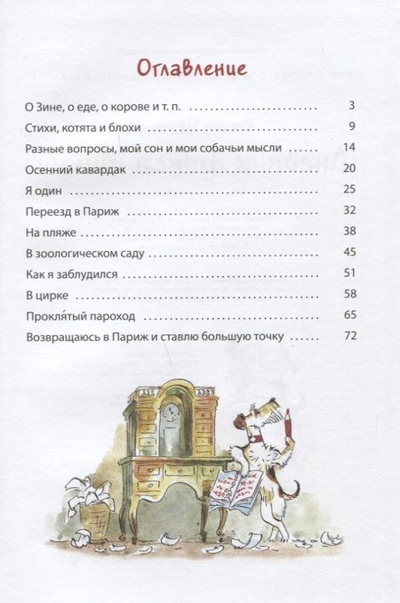 Фотография книги "Саша Чёрный: Дневник фокса Микки : повесть"