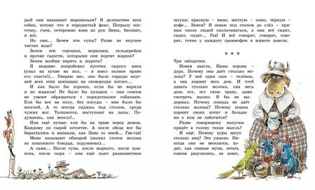 Фотография книги "Саша Чёрный: Дневник Фокса Микки: Повесть, сказка, стихи"
