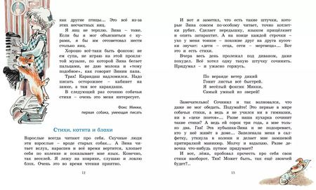 Фотография книги "Саша Чёрный: Дневник Фокса Микки: Повесть, сказка, стихи"