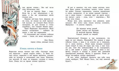 Фотография книги "Саша Чёрный: Дневник Фокса Микки: Повесть, сказка, стихи"