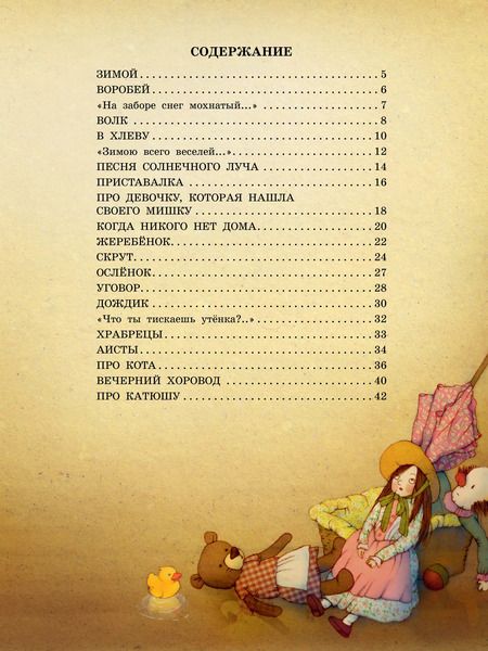 Фотография книги "Саша Чёрный: Зимою всего веселей... Любимые стихи"