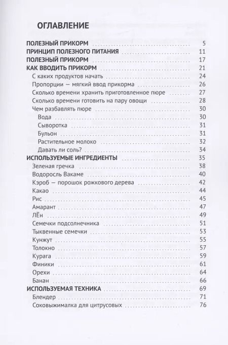 Фотография книги "Саша Демитрова: Полезное питание ребёнка от 0 до 1 года"