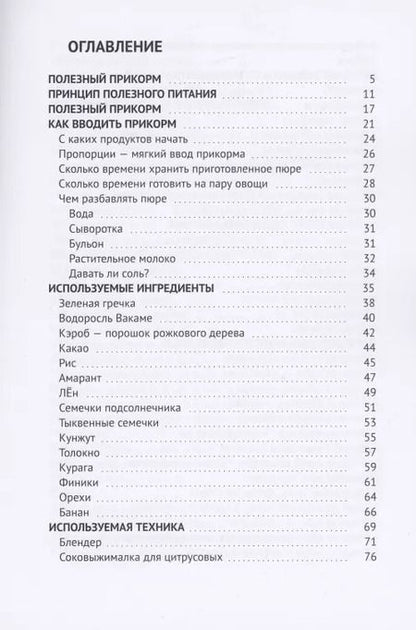 Фотография книги "Саша Демитрова: Полезное питание ребёнка от 0 до 1 года"