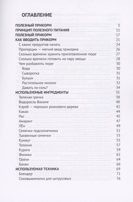 Фотография книги "Саша Демитрова: Полезное питание ребёнка от 0 до 1 года"