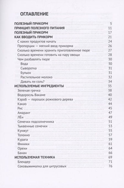 Фотография книги "Саша Демитрова: Полезное питание ребёнка от 0 до 1 года"