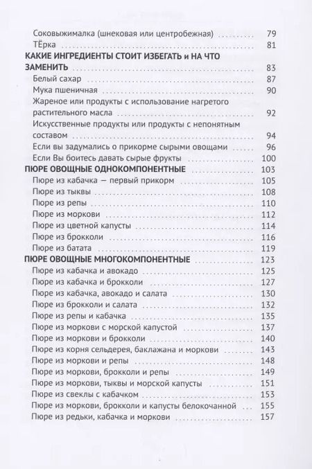 Фотография книги "Саша Демитрова: Полезное питание ребёнка от 0 до 1 года"