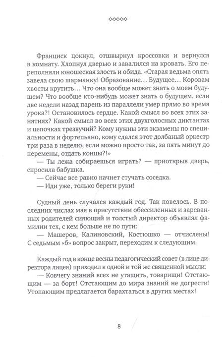 Фотография книги "Саша Филипенко: Бывший сын. Роман"