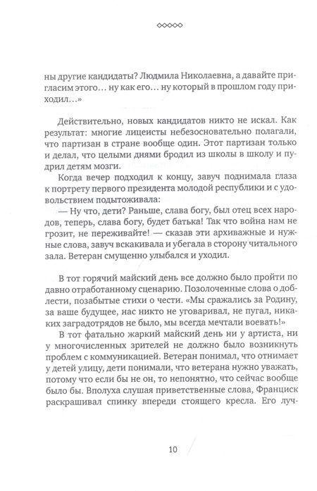 Фотография книги "Саша Филипенко: Бывший сын. Роман"