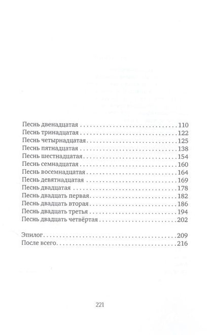 Фотография книги "Саша Филипенко: Возвращение в Острог. Роман"