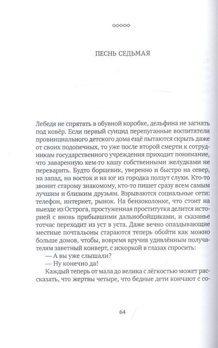 Фотография книги "Саша Филипенко: Возвращение в Острог. Роман"