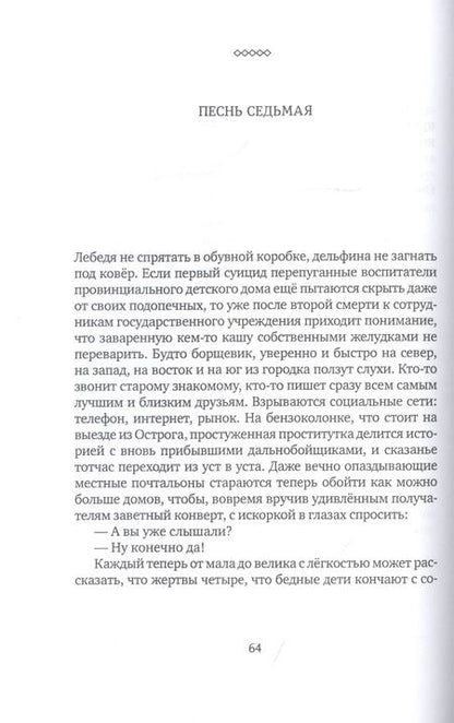 Фотография книги "Саша Филипенко: Возвращение в Острог. Роман"