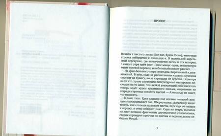Фотография книги "Саша Филипенко: Возвращение в Острог"