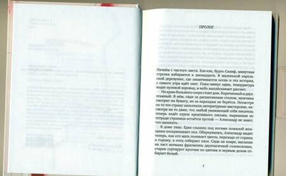 Фотография книги "Саша Филипенко: Возвращение в Острог"