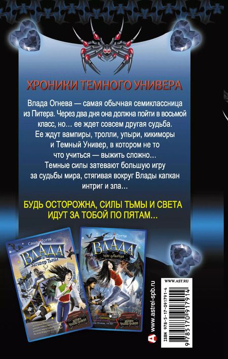 Фотография книги "Саша Готти: ХроникиТемнУнивера(под)Начало"