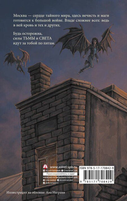 Фотография книги "Саша Готти: Влада. Маг-убийца"