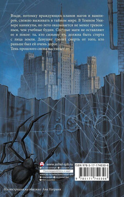 Фотография книги "Саша Готти: Влада. Месть вампира"