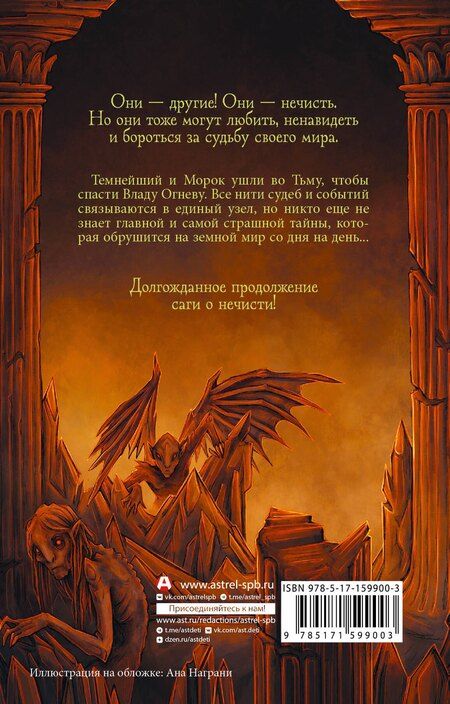 Фотография книги "Саша Готти: Влада. Восход Темных"