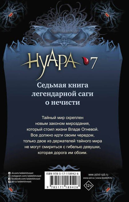 Фотография книги "Саша Готти: Влада. Время Теней"