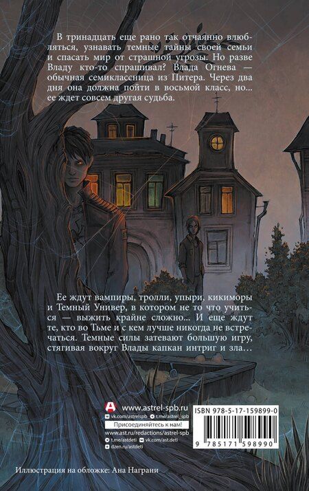 Фотография книги "Саша Готти: Влада. Заговор Тьмы"