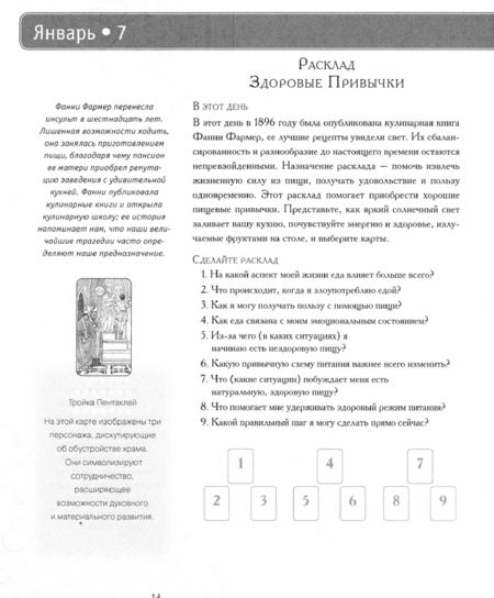 Фотография книги "Саша Грэхэм: 365 Раскладов Таро. Счастье и удача каждый день"